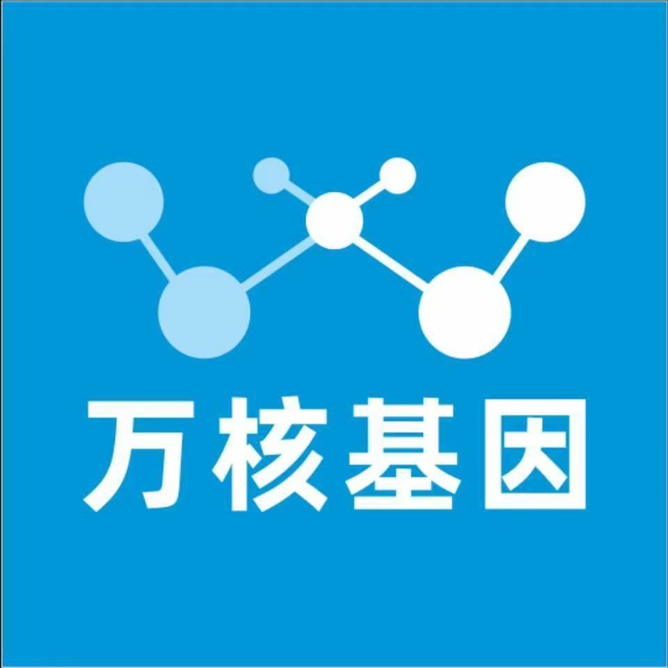 东莞沙田万核基因检测咨询中心